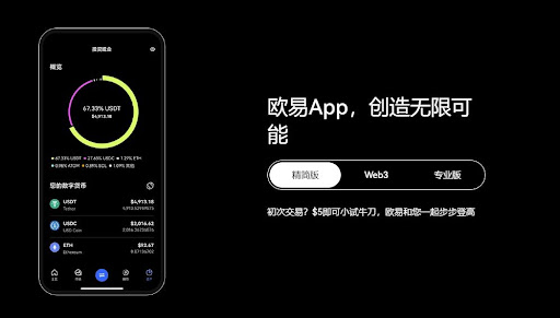 欧易交易所app官方版(交易所平台应用推荐)