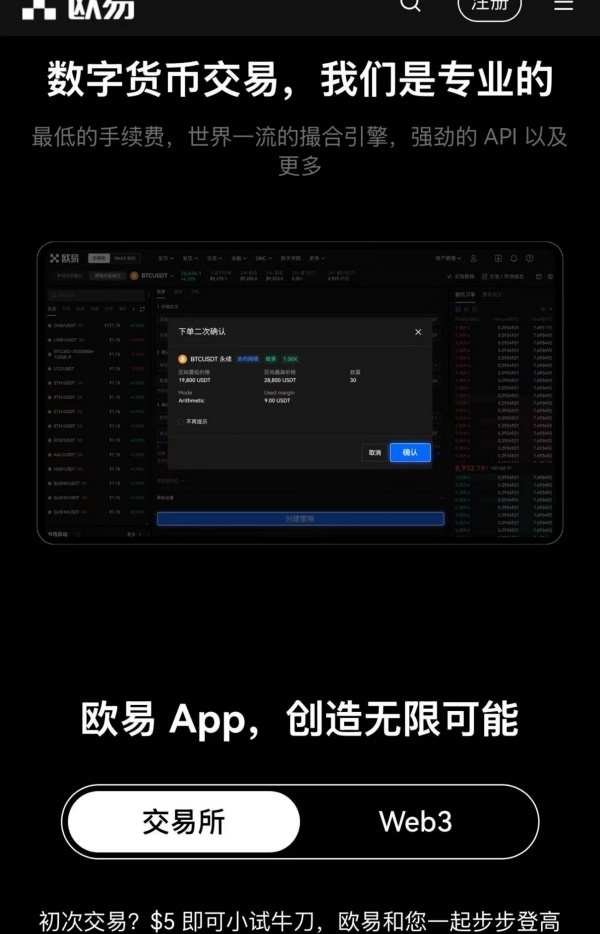 欧易app官方版(8)