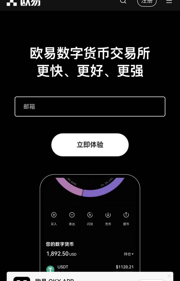 欧易交易所APP(233)