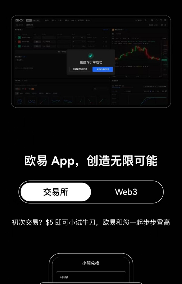 欧易交易所APP(104)